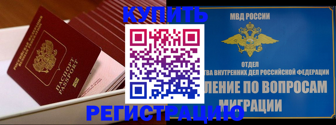 временная регистрация в Волхове