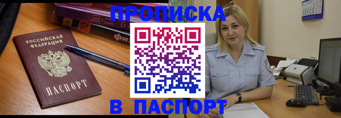 прописка ребенка в Волхове